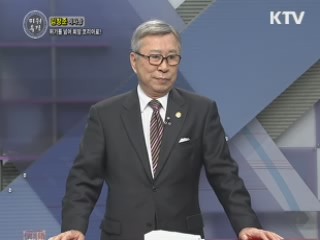 위기를 넘어 희망 코리아로! - 김창준