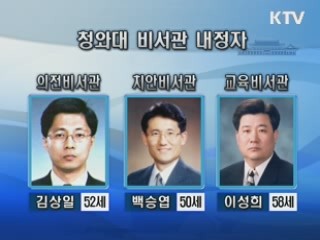 국정원 1차장 남주홍 주캐나다 대사 내정