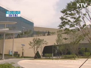 세종시 시대 시작···오늘 첫 출근