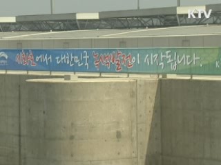 시화호조력발전소, '주먹구구' 검사 뒤 준공