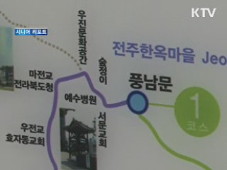 4대 종교와 함께한 '아름다운 순례길' [시니어 리포트]