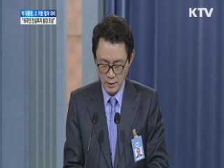  박 대통령, 北 위협 철저 대비 "외국인 안심투자 환경 조성"