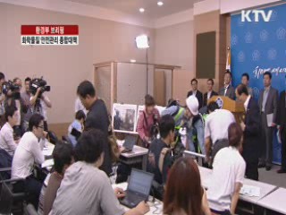 환경부 브리핑, 화학물질 안전관리 종합대책