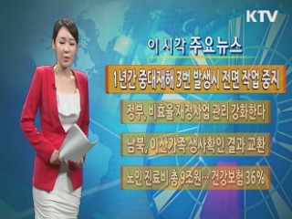 이 시각 주요뉴스 (311회)