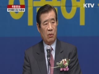 국민대통합위원회 공감 토론회