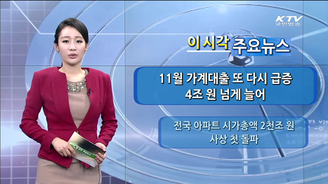 이 시각 주요뉴스 (14. 11. 30. 14시)