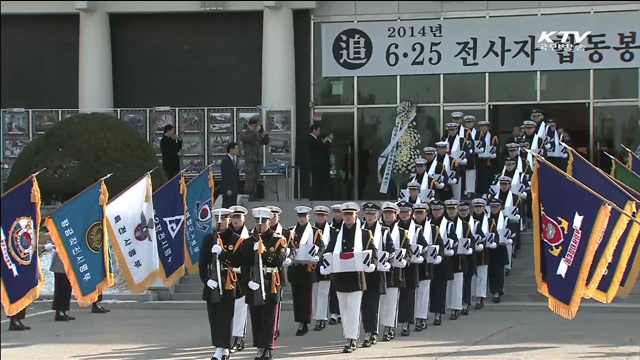 "평안히 영면하길"…6.25 전사자 합동봉안식