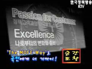 재정경제부, `The MOFE Way` 선포식