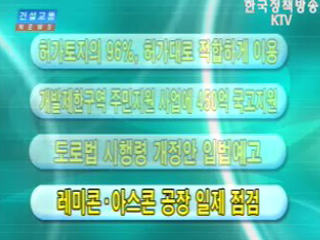 건설교통 NEWS -VCR 단신-