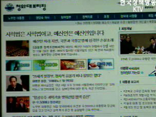 청와대, 국회에 예산안 조속 처리요청