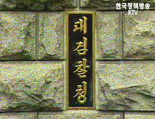 대검, 14일 `전국검사장회의` 개최