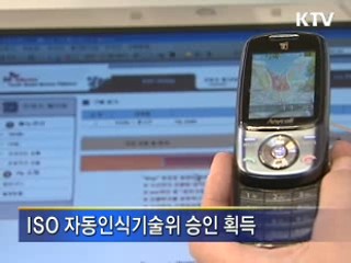 국산 RFID 기술, 국제무대 진출