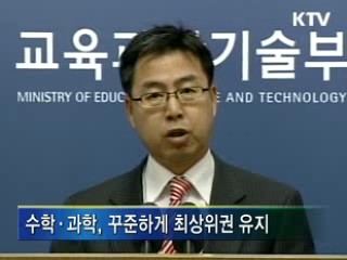 한국, 수학 2위.과학 4위