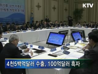 수출·무역흑자 확대 전방위 지원