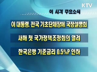 오늘의 주요소식(단신)