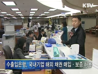 수출입은행 자본금 8조원으로 확대