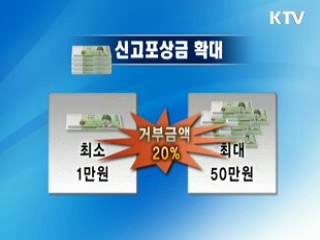 카드결제 거부, 신고포상금 최대 50만원