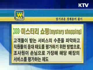 알기 쉬운 경제용어