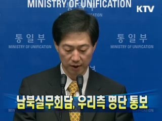 남북실무회담, 우리측 명단 통보