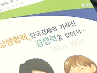 "대·중소 상생, 문화로 정착시켜야"