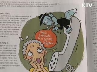 KTV로 보는 <위클리 공감> [정책공감]