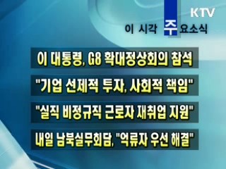 이 시각 주요소식(단신)