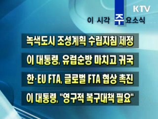 이 시각 주요소식(단신)