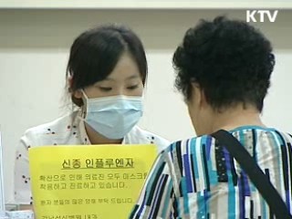 업무도중 신종플루 감염땐 '산재 인정'