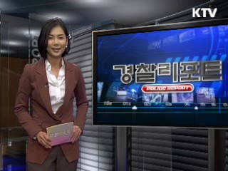 인정받는 경찰로! 미래비전 2015