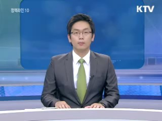 정책라인 10 (54회)