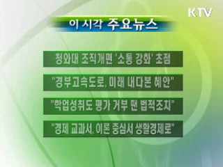 이 시각 주요소식(단신)