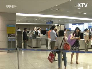 9월부터 전국 주요공항 전신검색 도입