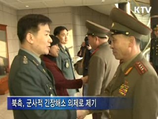 '남북 군사실무회담' 오늘 오전 재개