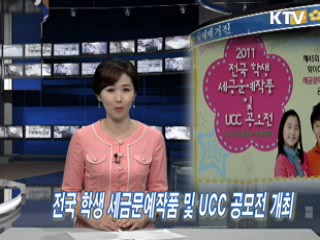 전국 학생 세금문예작품 및 UCC 공모전 개최