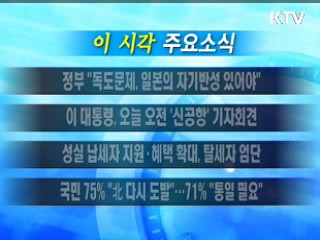 이 시각 주요소식(단신)