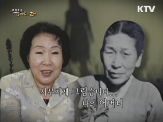 내 인생 가장 아름다운 단어 '어머니'