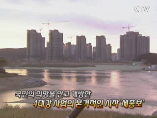 세종보 첫 개방···지역주민 축제 한마당