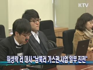 위성락 러 대사 "남북러 가스관 사업 일부 진전"