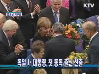 굿모닝 지구촌