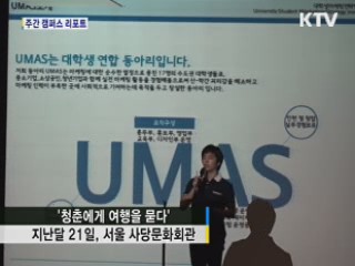 청춘에게 여행을 묻다