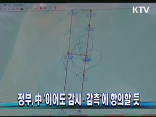 정부, 中 '이어도 감시·감측'에 항의할 듯