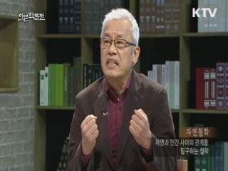 생명의 봄, 진화론적 사유를 만나다 - 최종덕 (상지대 인문사회과학대학 교수)