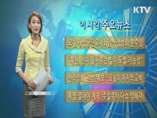이 시각 주요뉴스 (202회)