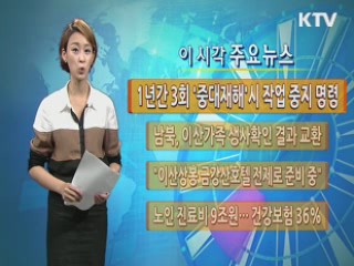 이 시각 주요뉴스 (312회)