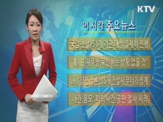 이 시각 주요뉴스 (404회)