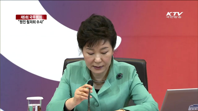 "가슴 아프고 안타까워…원인 철저 수사"