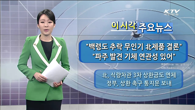 이 시각 주요뉴스 (1096회)