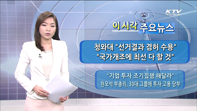 이 시각 주요뉴스 (14. 6. 05. 12시)