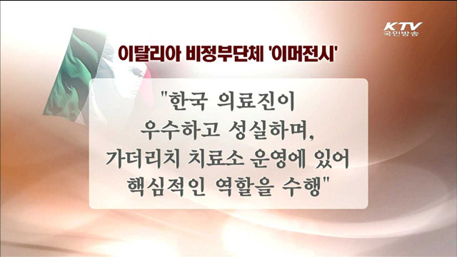 에볼라 긴급구호대 1진 귀국…21일간 격리 관찰