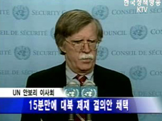 UN 안보리, 대북제재 결의안 만장일치 채택